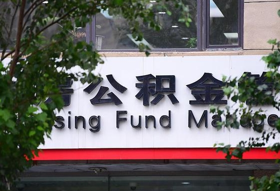 公积金基数8000每月扣多少-开原公积金代办平台